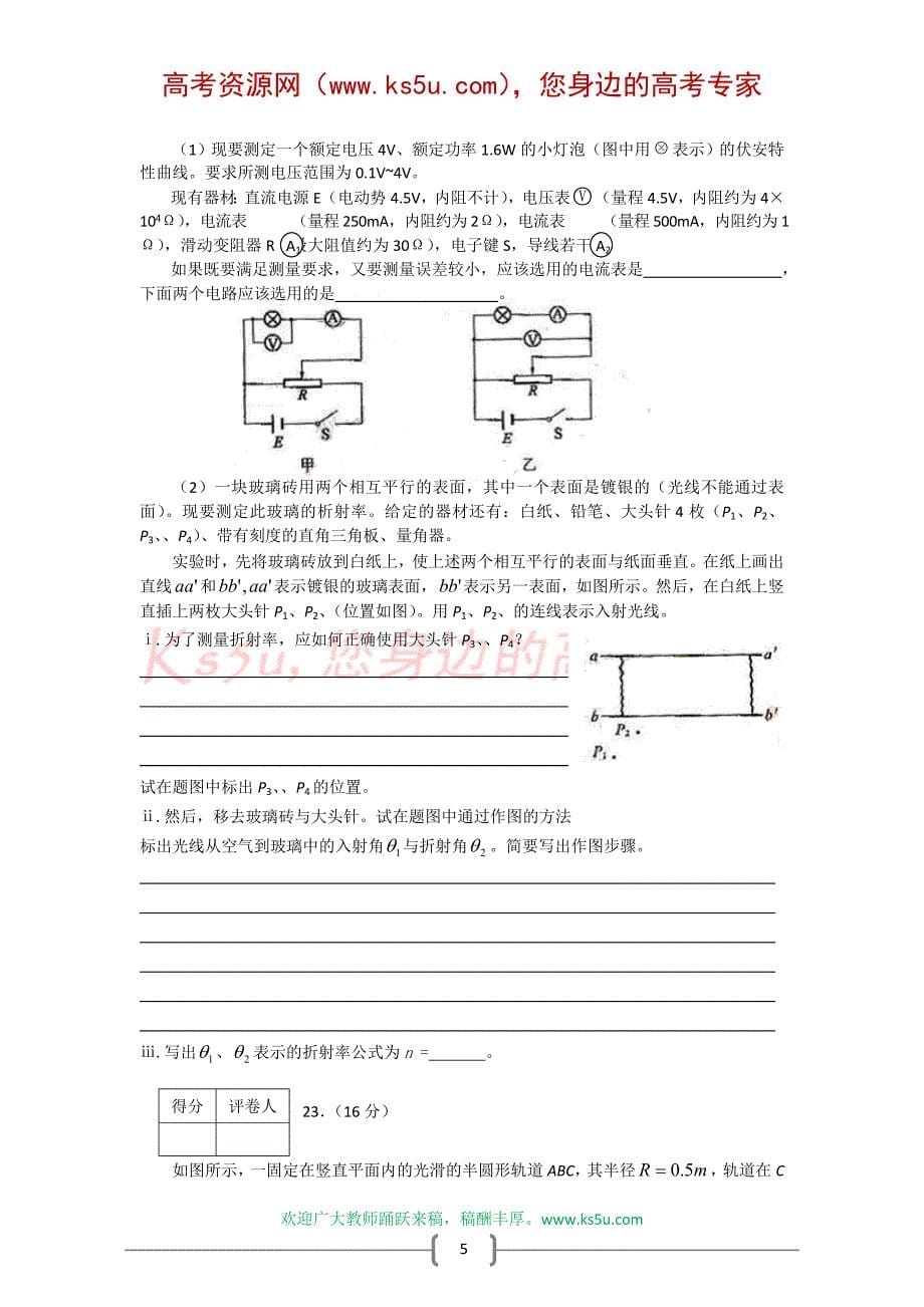 高考试题理综全国卷2_第5页