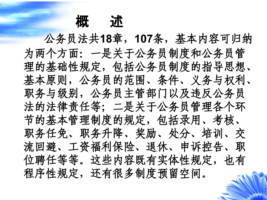 中华人民共和国公务员法学习辅导_第2页