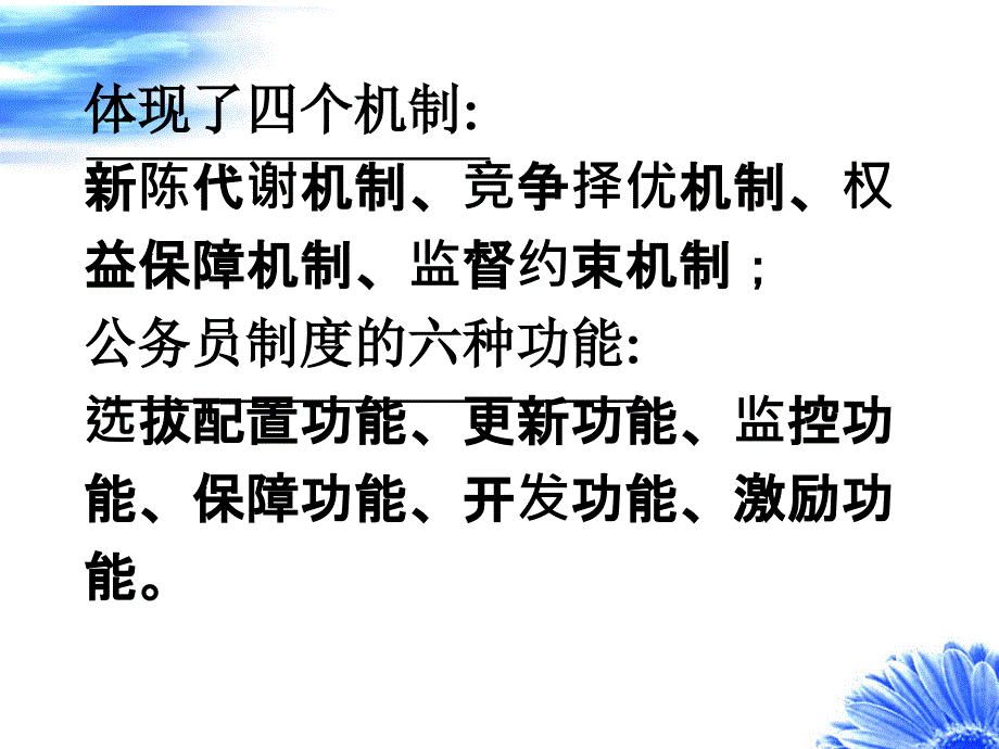 中华人民共和国公务员法学习辅导_第3页