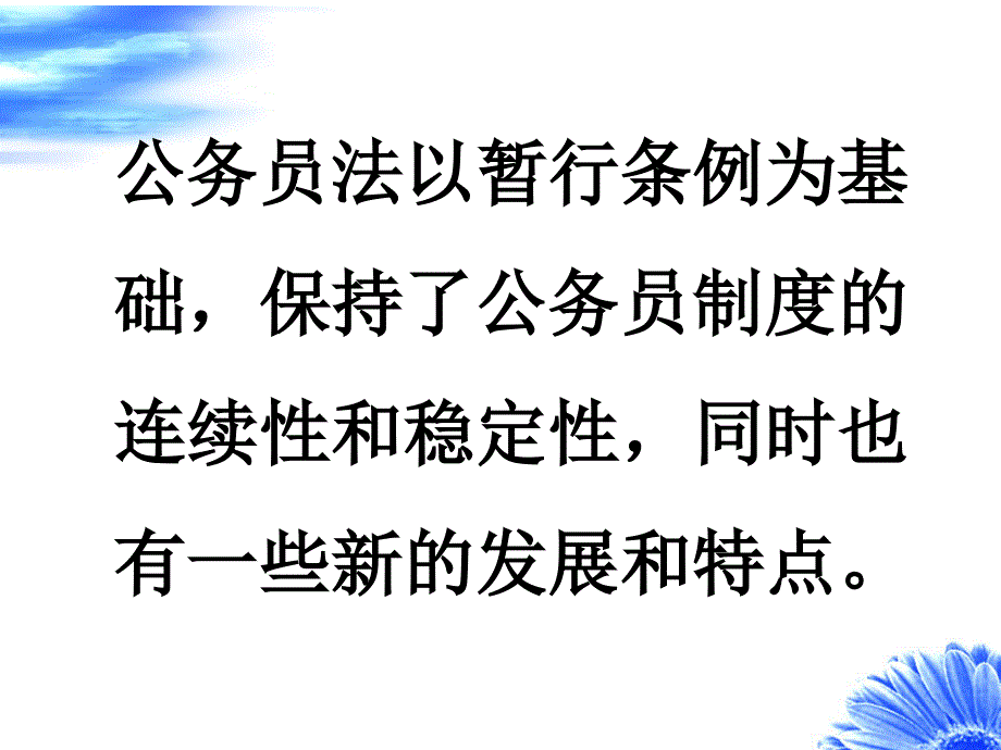 中华人民共和国公务员法学习辅导_第4页