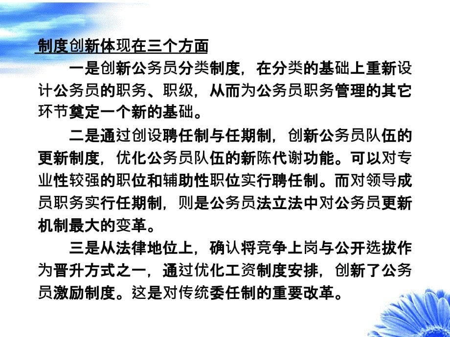 中华人民共和国公务员法学习辅导_第5页