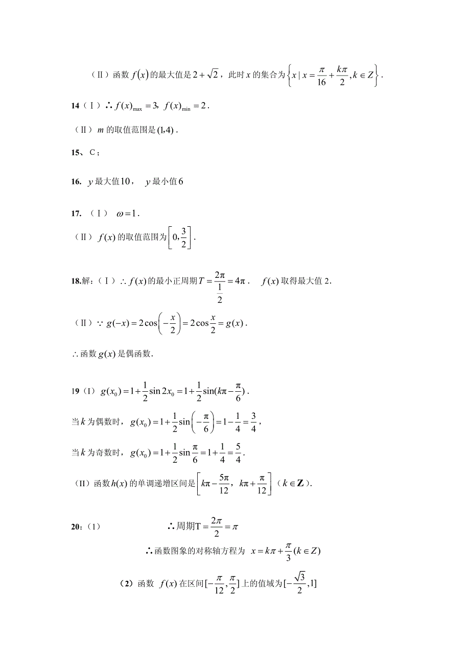 【答案】2010Q2--秋季--高三--数学_第2页