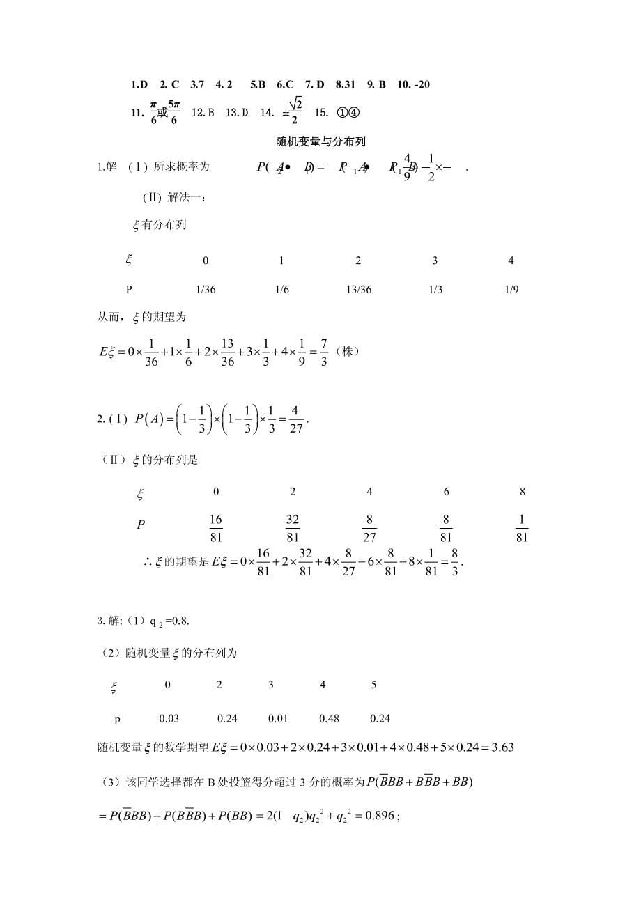 【答案】2010Q2--秋季--高三--数学_第5页