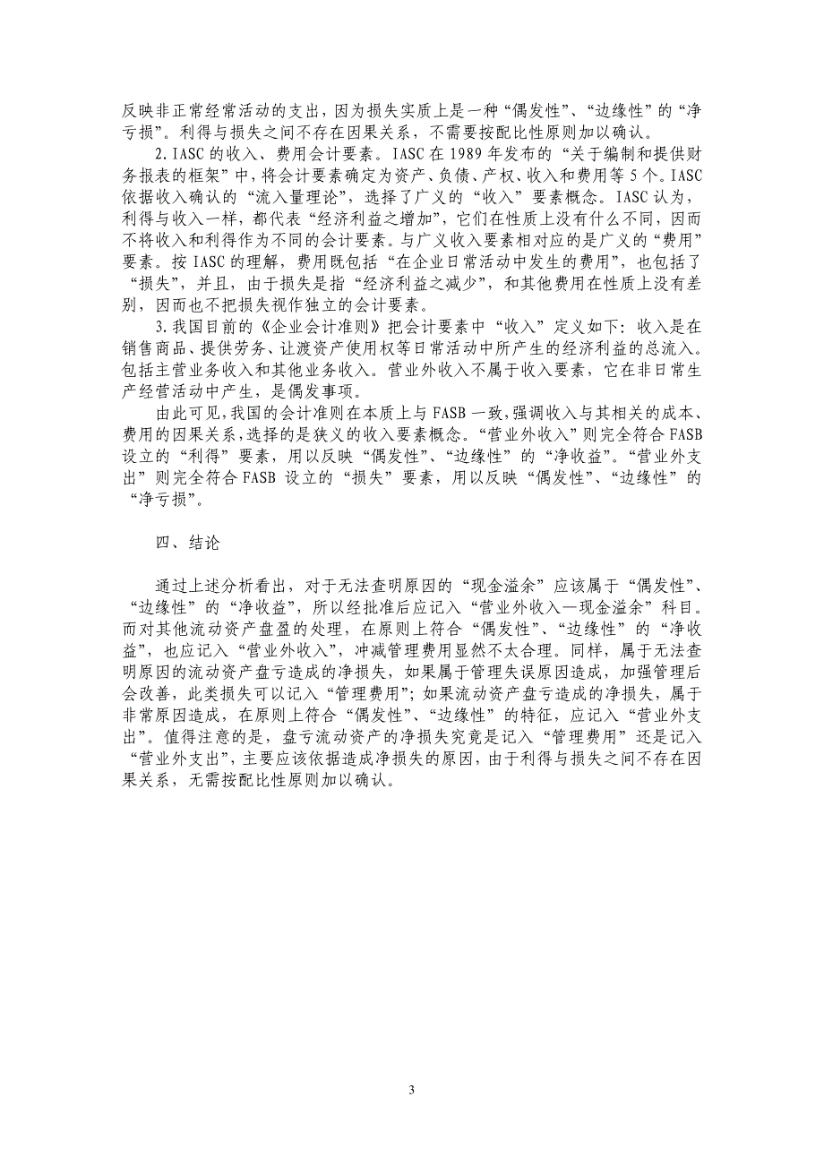 关于流动资产盘点结果会计处理的思考_第3页