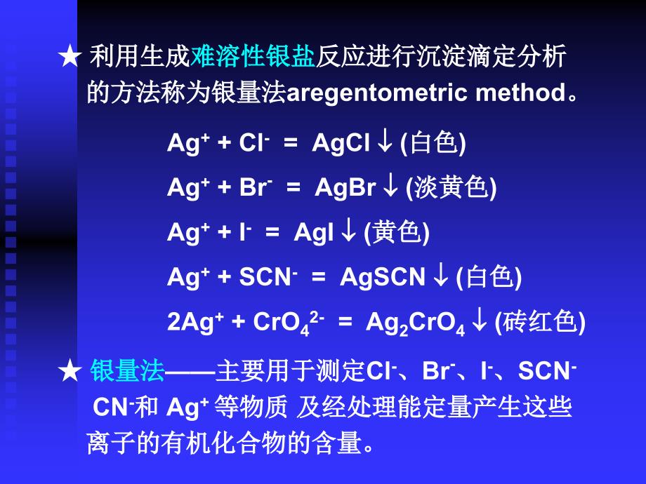 第第七章章沉淀分析法_第2页