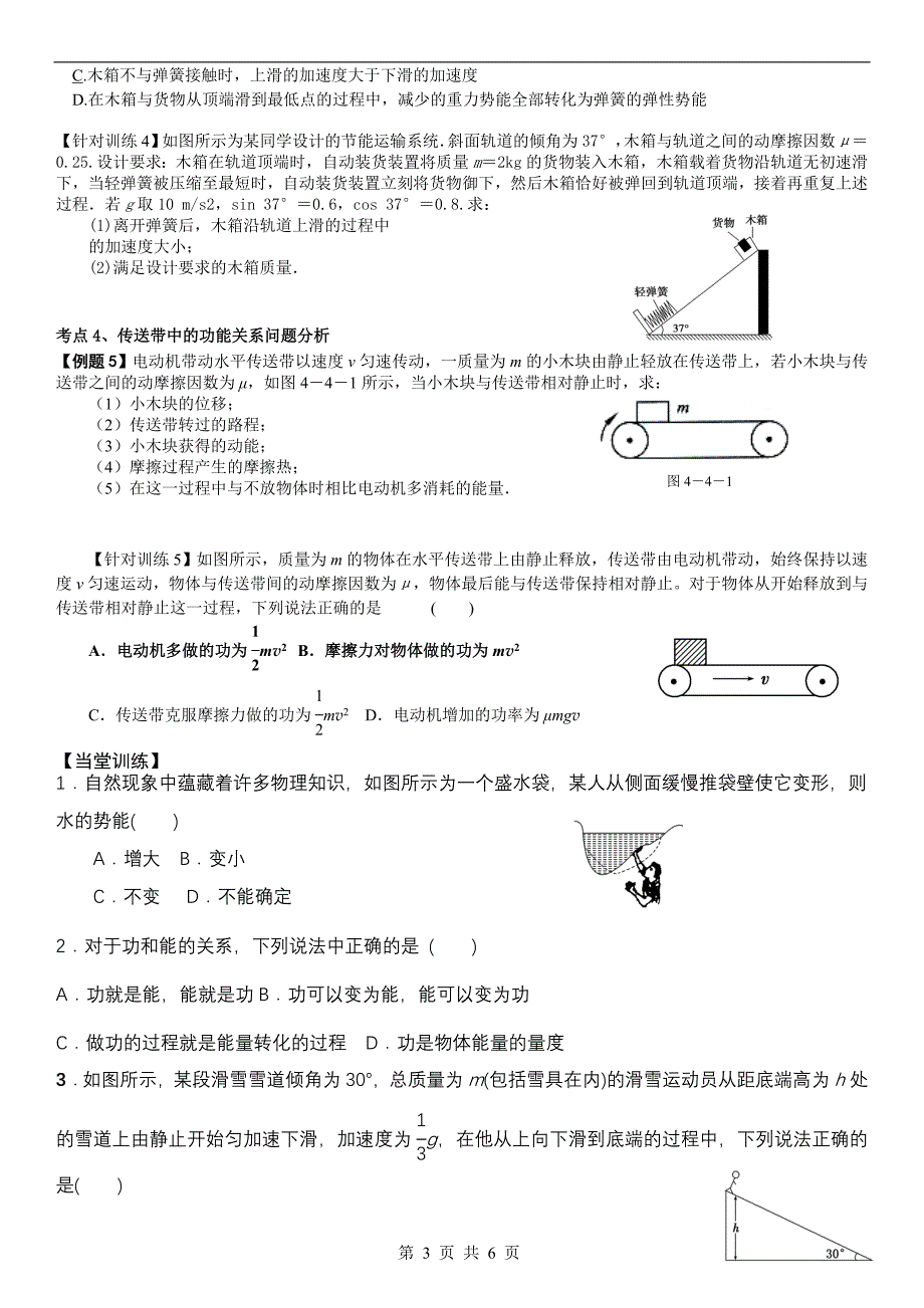 功能关系能量守恒学案_第3页