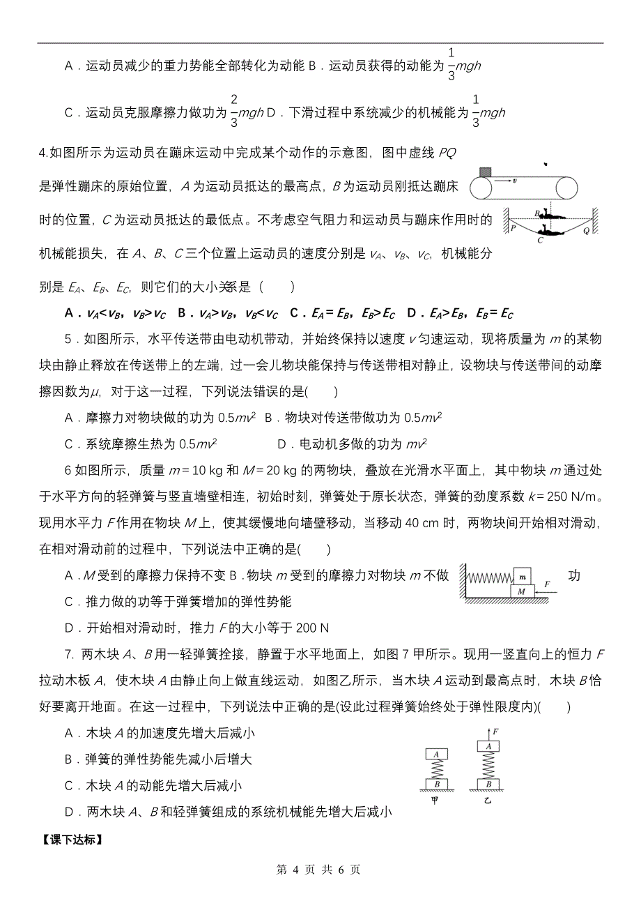 功能关系能量守恒学案_第4页