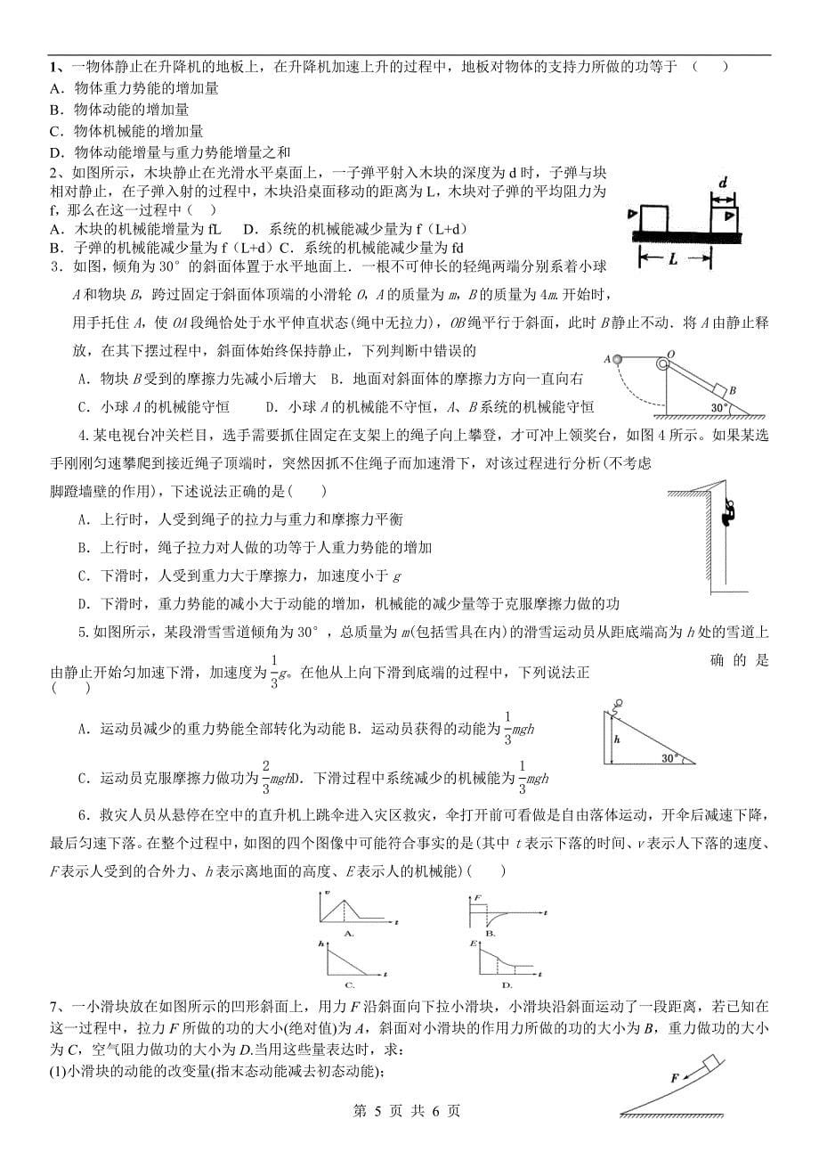 功能关系能量守恒学案_第5页