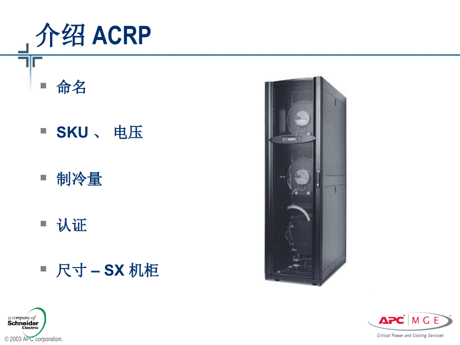 ACRP空调产品介绍_第1页