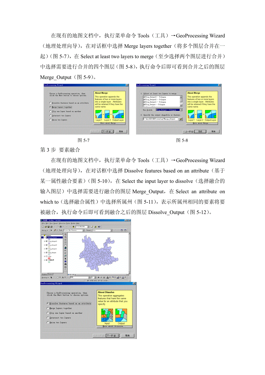 实验五 arcgis基本分析_第4页