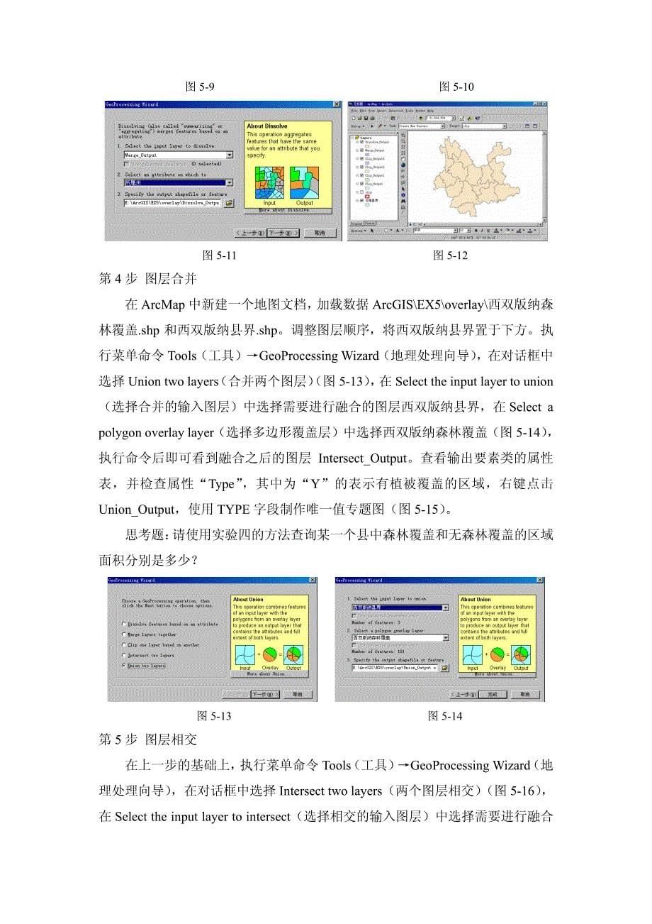 实验五 arcgis基本分析_第5页