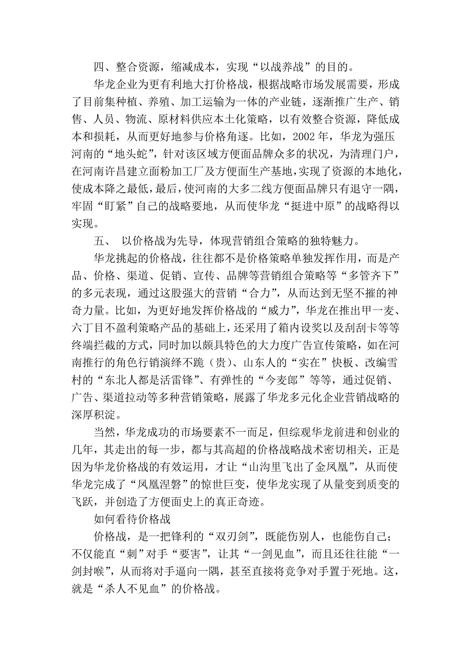 价格战将对手逼向一隅的营销策略_第4页