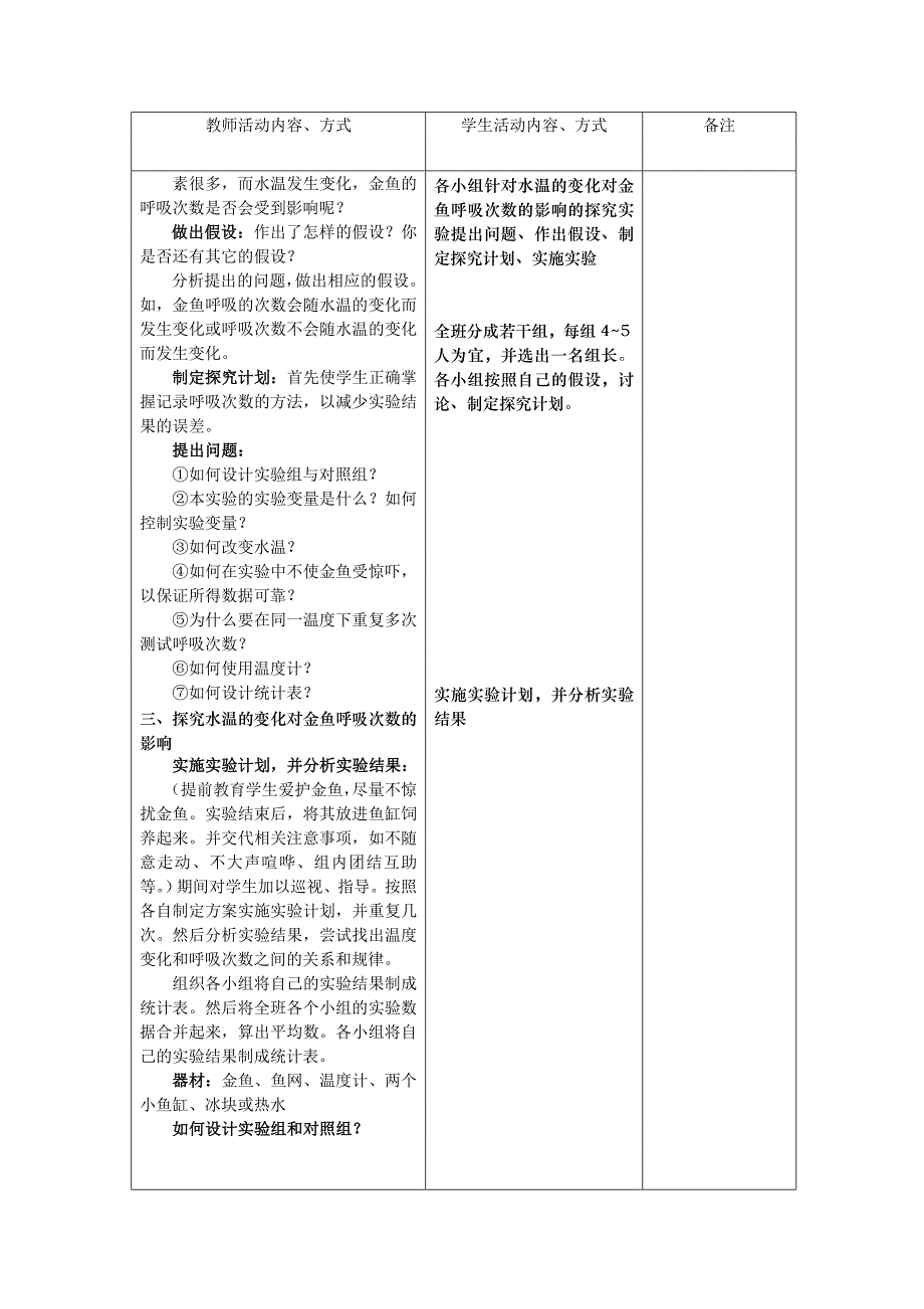 生物学的基本研究方法_第2页