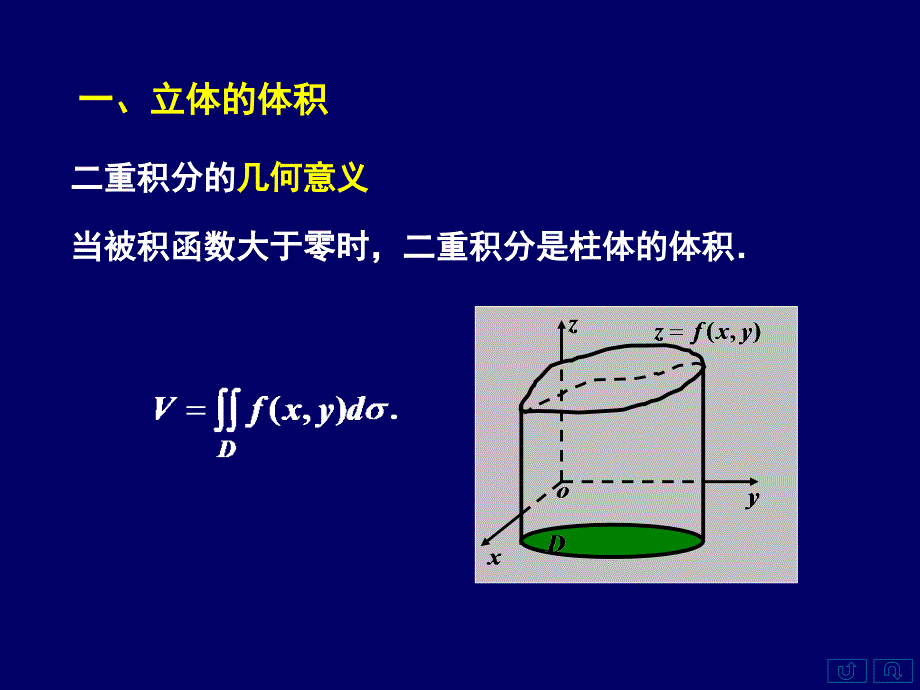 二重积分的简单应用_第2页