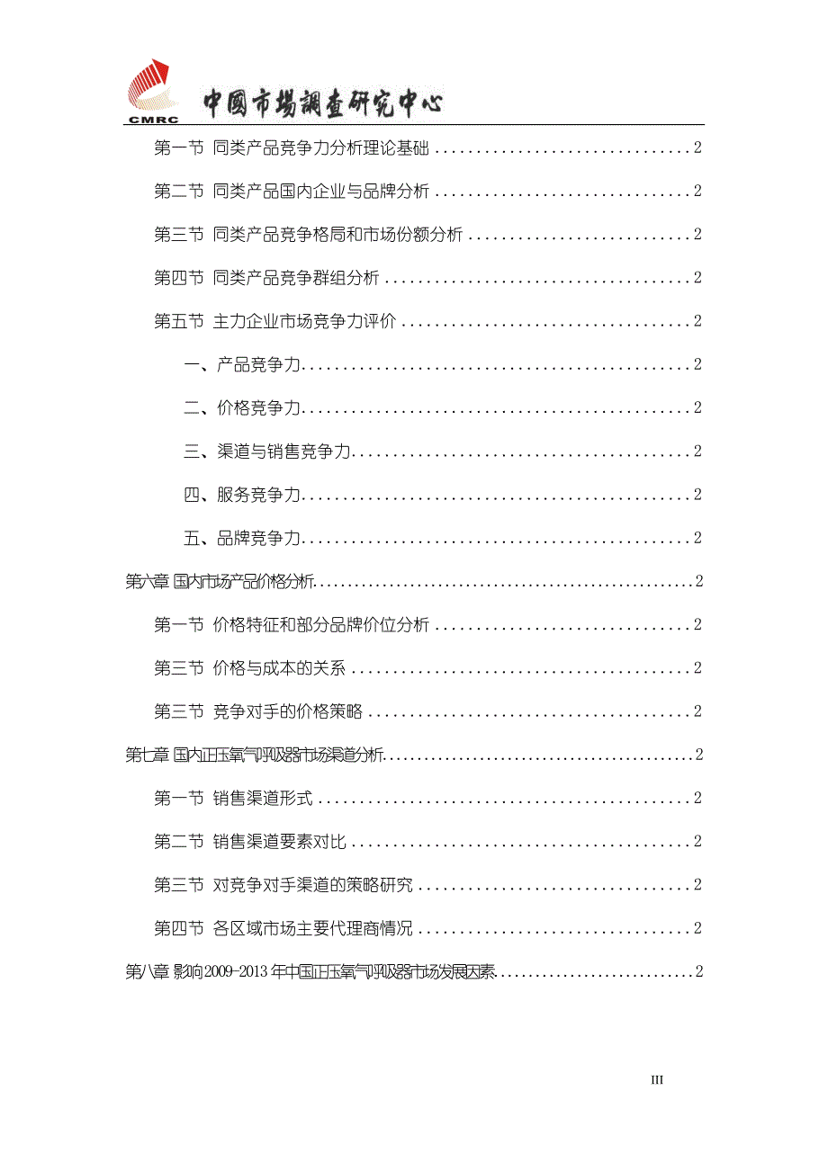 中国正压氧气呼吸器市场发展研究报告_第3页