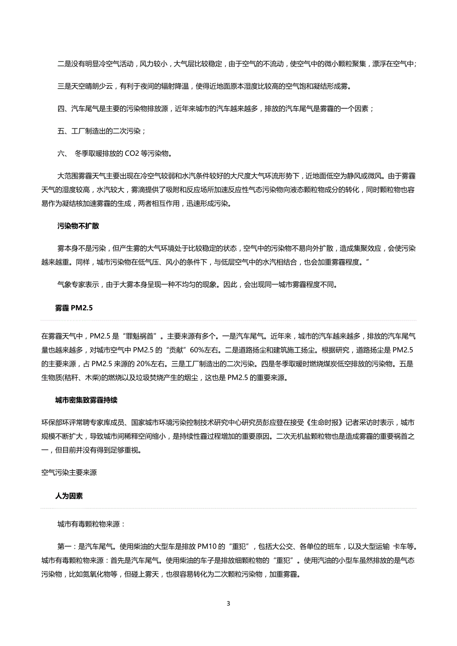 雾霾与国内空气污染现状解析_第3页