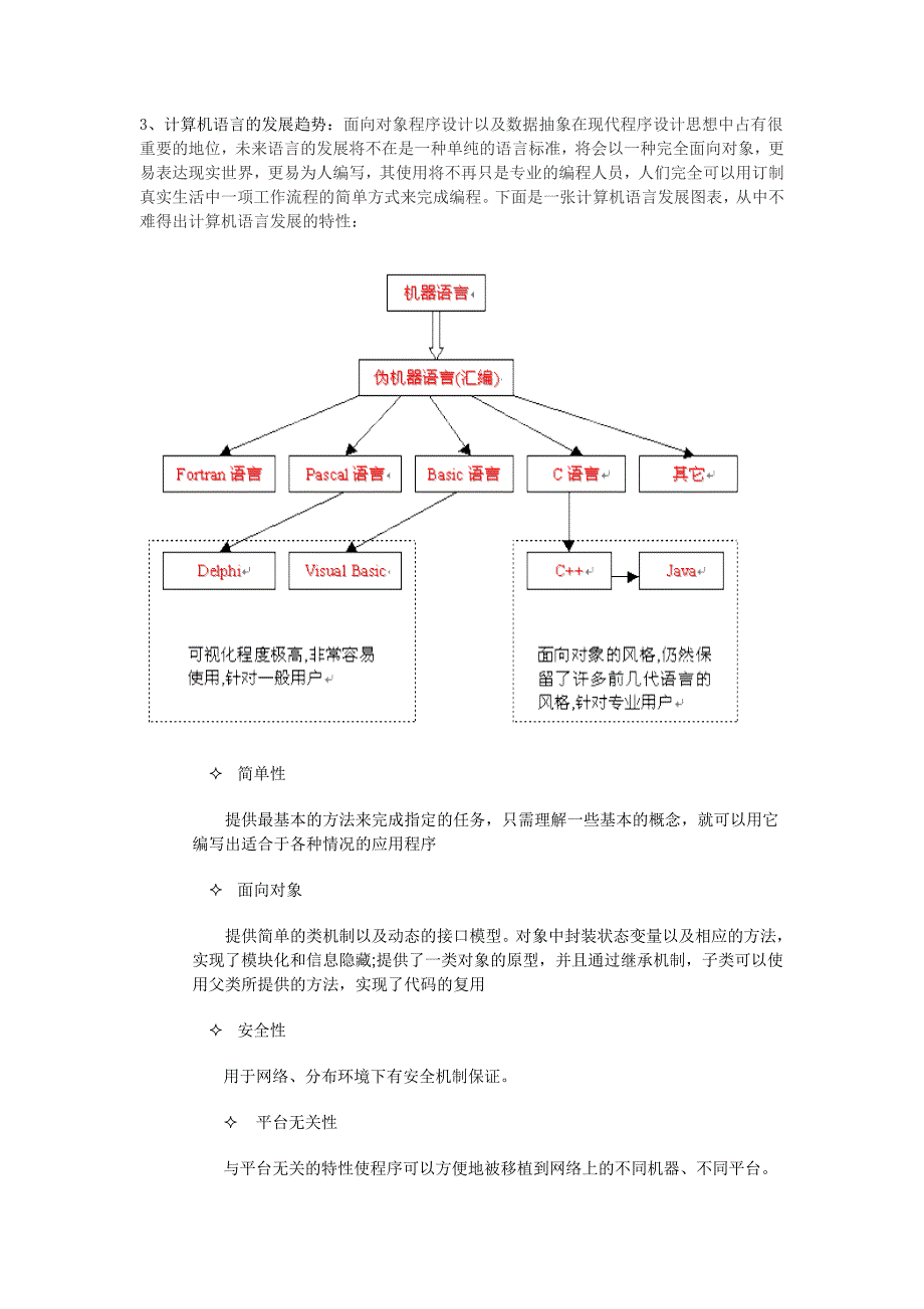 自然辩证法和计算机语言发展_第3页