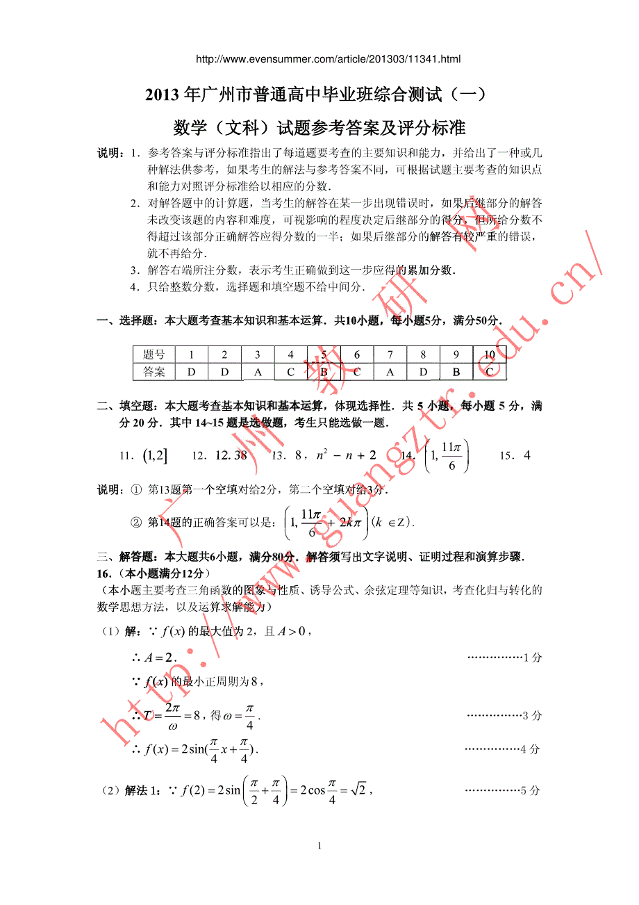 2013广州一模文科数学试题及参考答案(更多试题关注@高考直通车 )_第1页