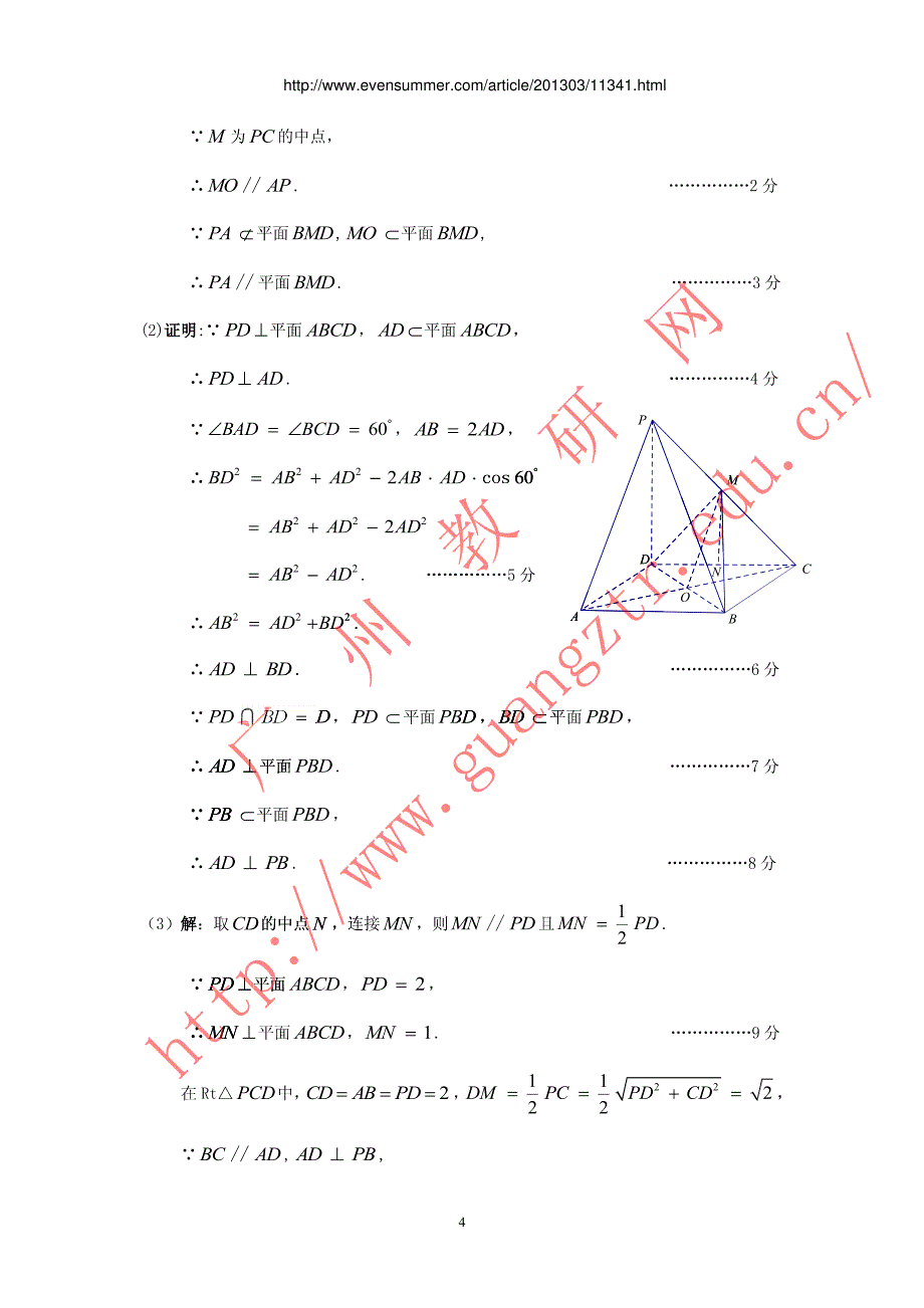 2013广州一模文科数学试题及参考答案(更多试题关注@高考直通车 )_第4页