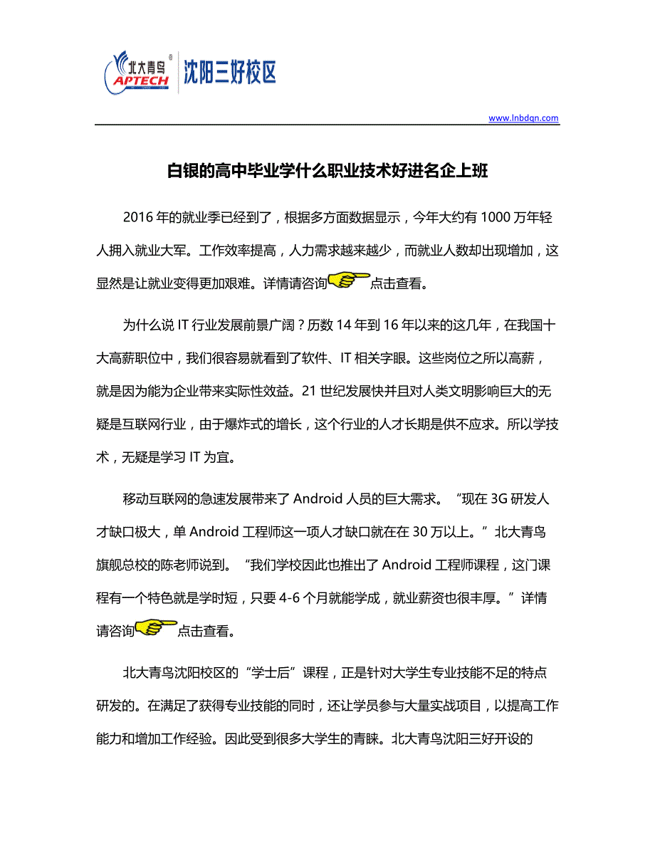 鞍山的高中毕业学什么职业技术好进名企上班_第1页