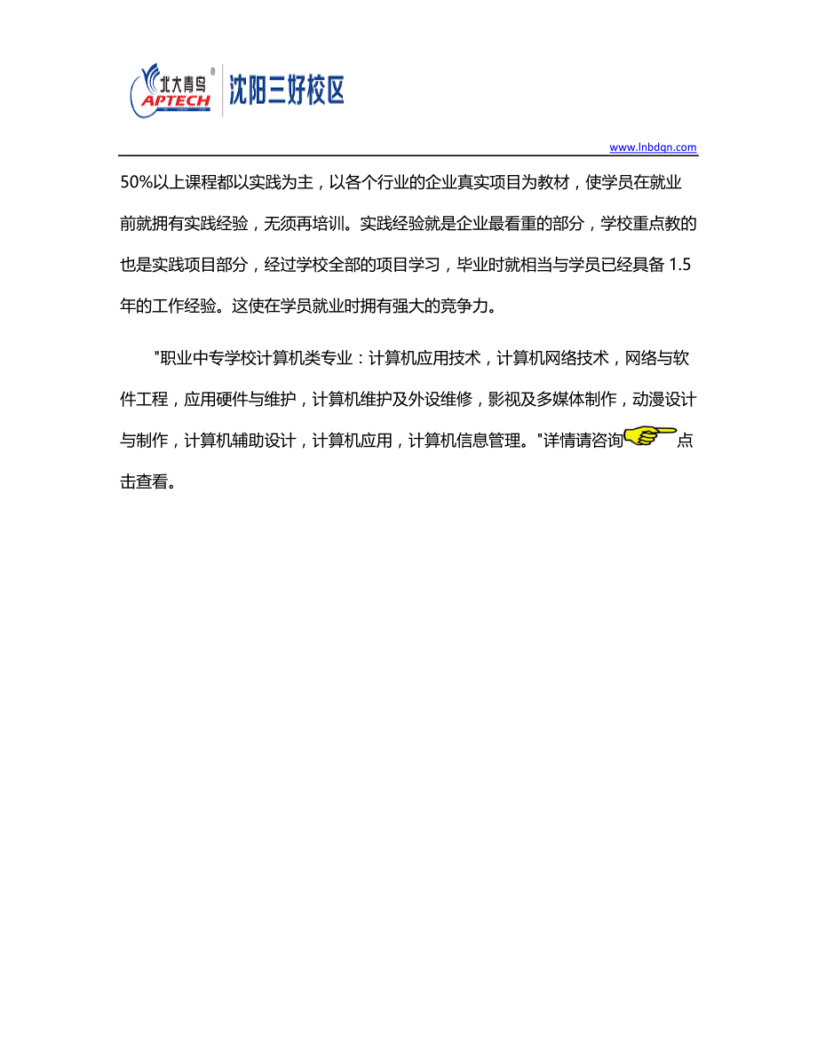 鞍山的高中毕业学什么职业技术好进名企上班_第2页