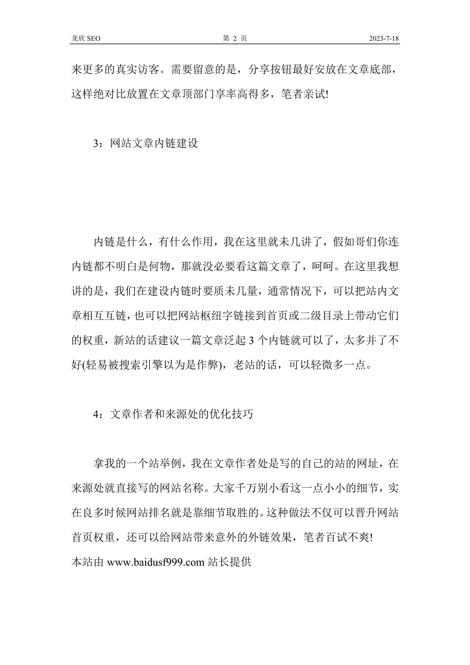 分享一下网站外部优化的几点小技巧_第2页