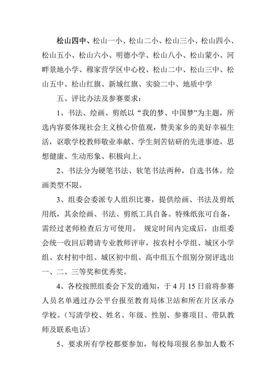 关于举办松山区第一届校园书法_第2页