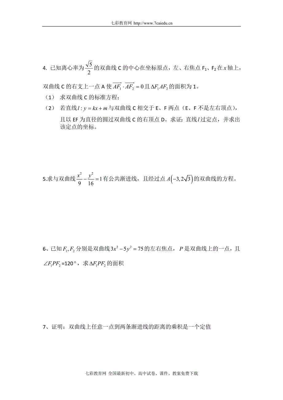 共八个专题高考数学快速提升成绩题型训练圆锥曲线附详解_第2页