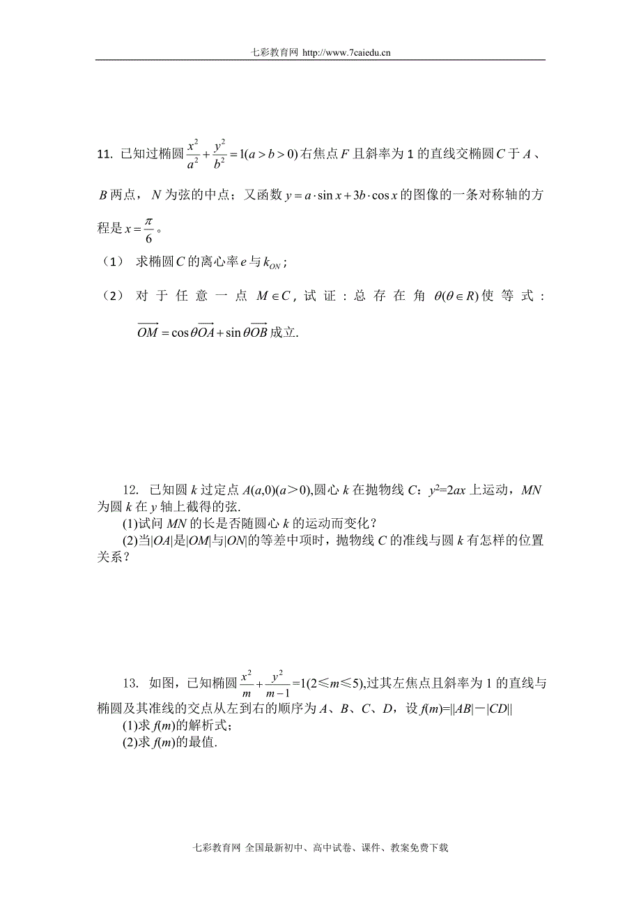 共八个专题高考数学快速提升成绩题型训练圆锥曲线附详解_第4页