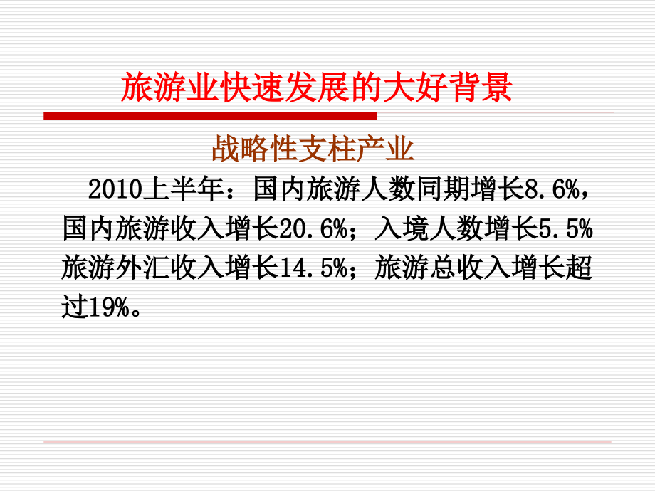 旅行社总经理培训班_第2页