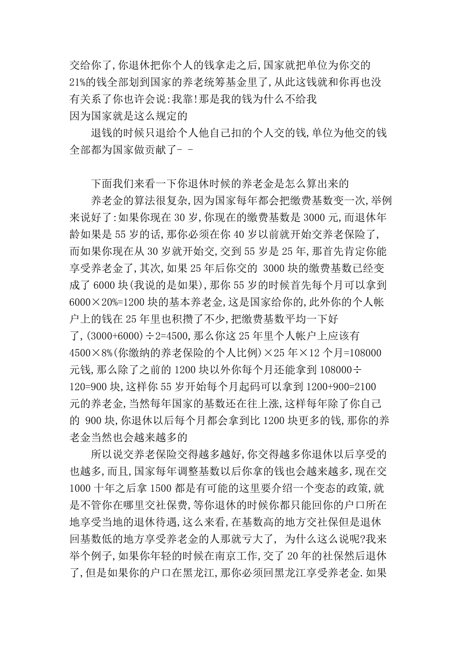 至即将毕业的我们——五险一金的使用方法~_第4页