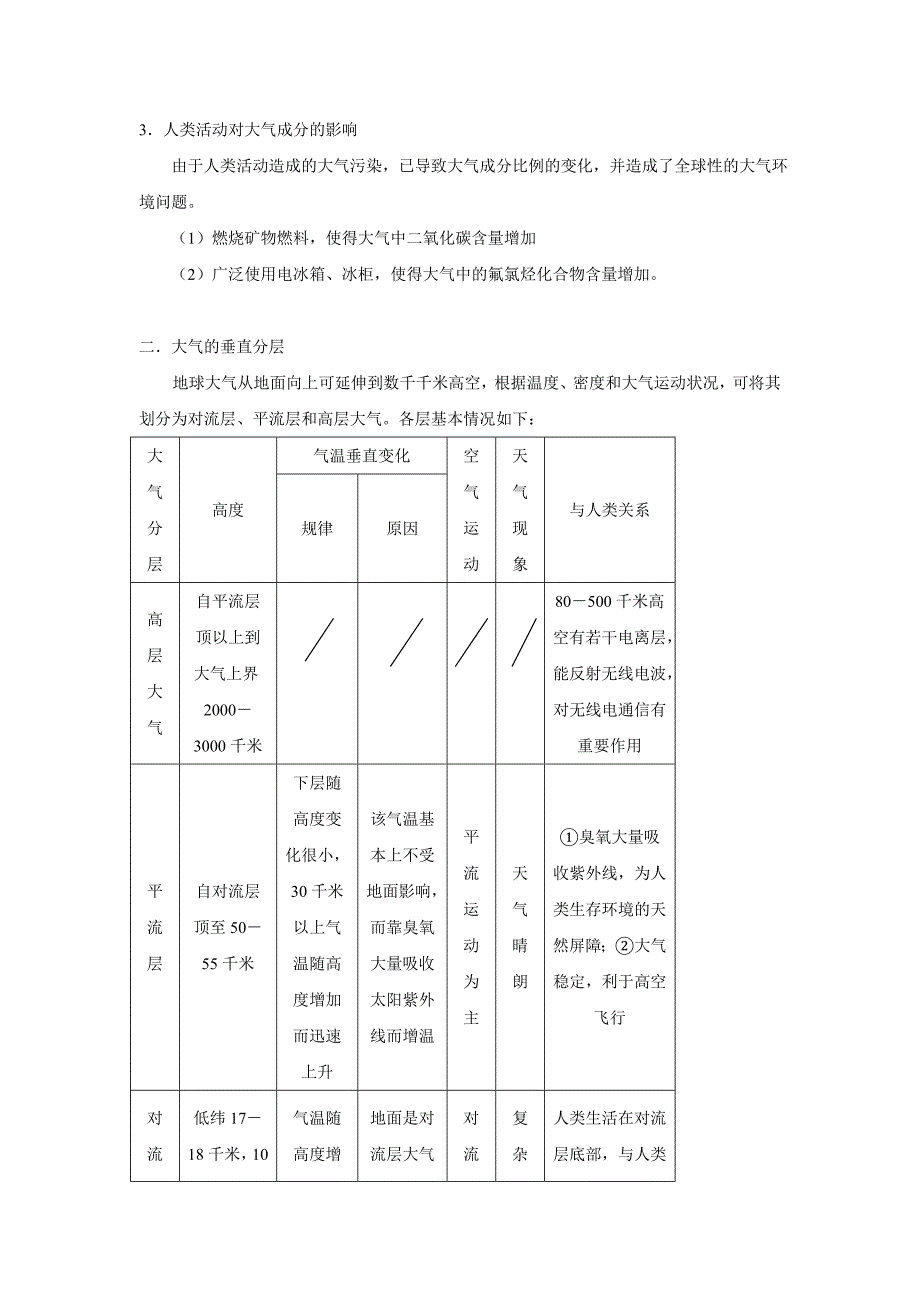 贵州省兴义市天赋中学地理必修一教案：2.1 冷热不均引起大气运动_第3页