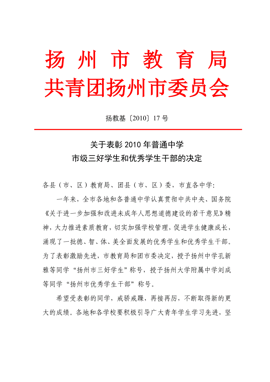 扬州市教育局_第1页
