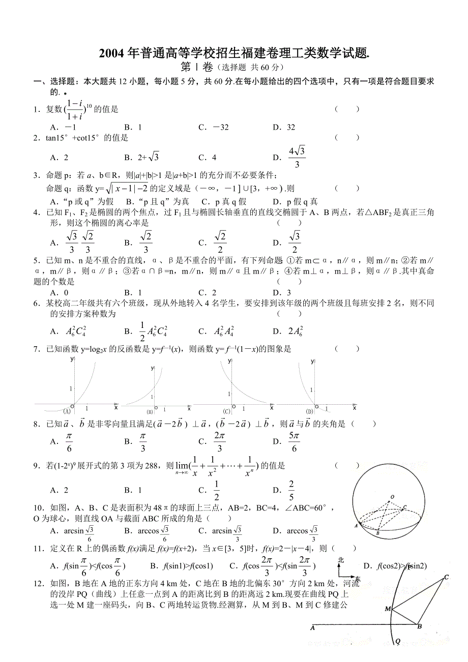 高考数学试题福建理及答案_第1页