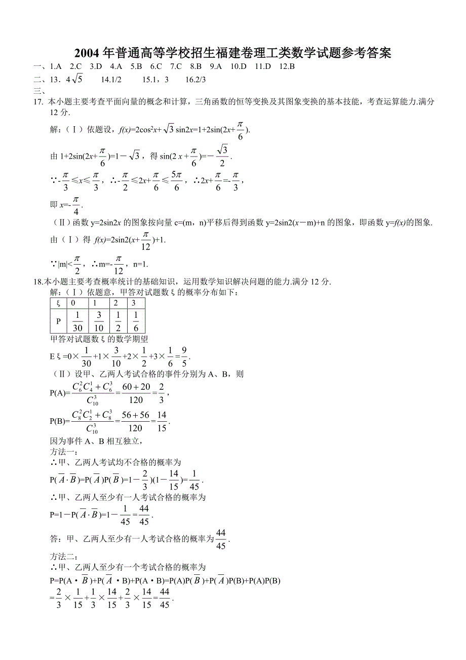 高考数学试题福建理及答案_第4页