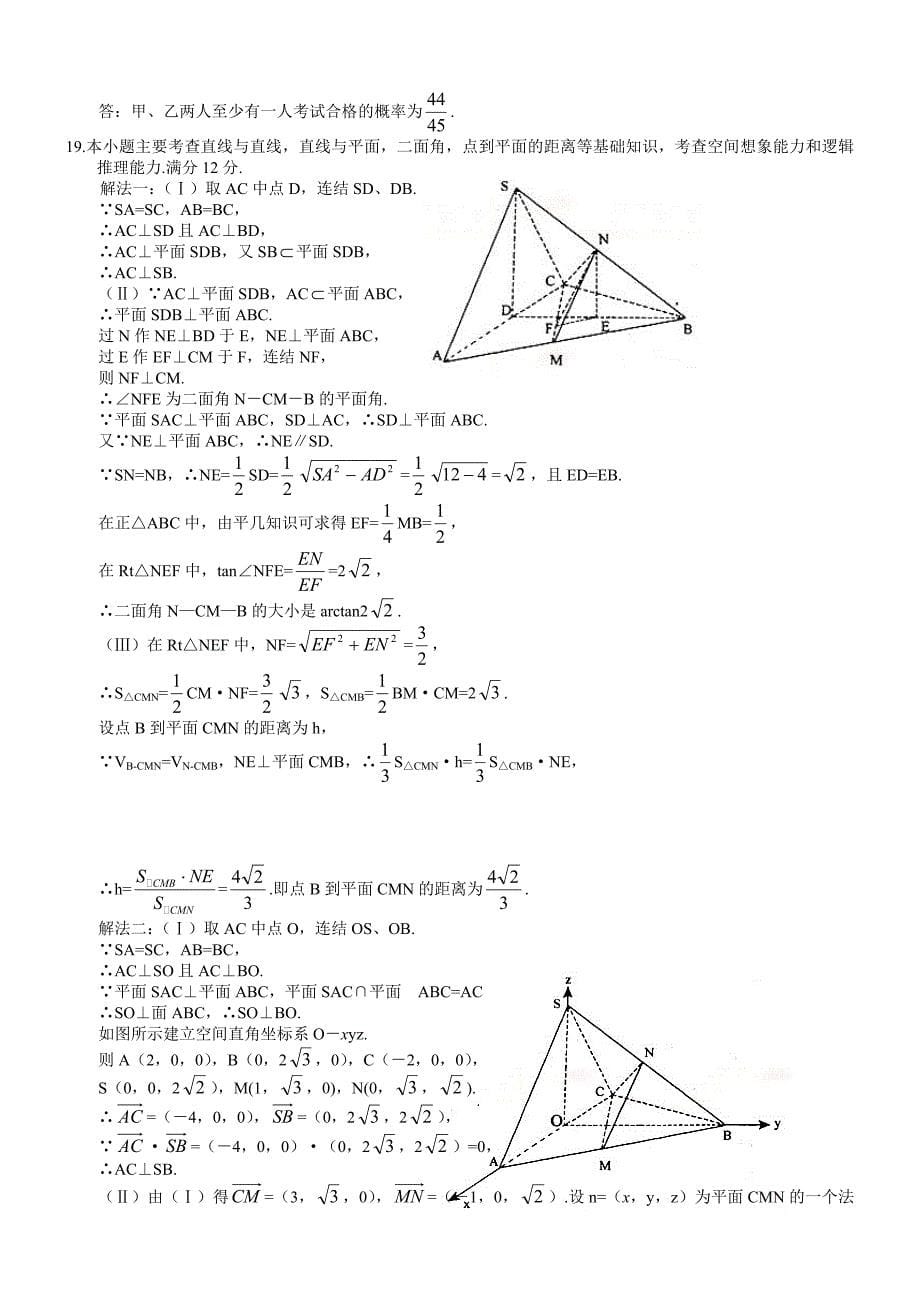 高考数学试题福建理及答案_第5页