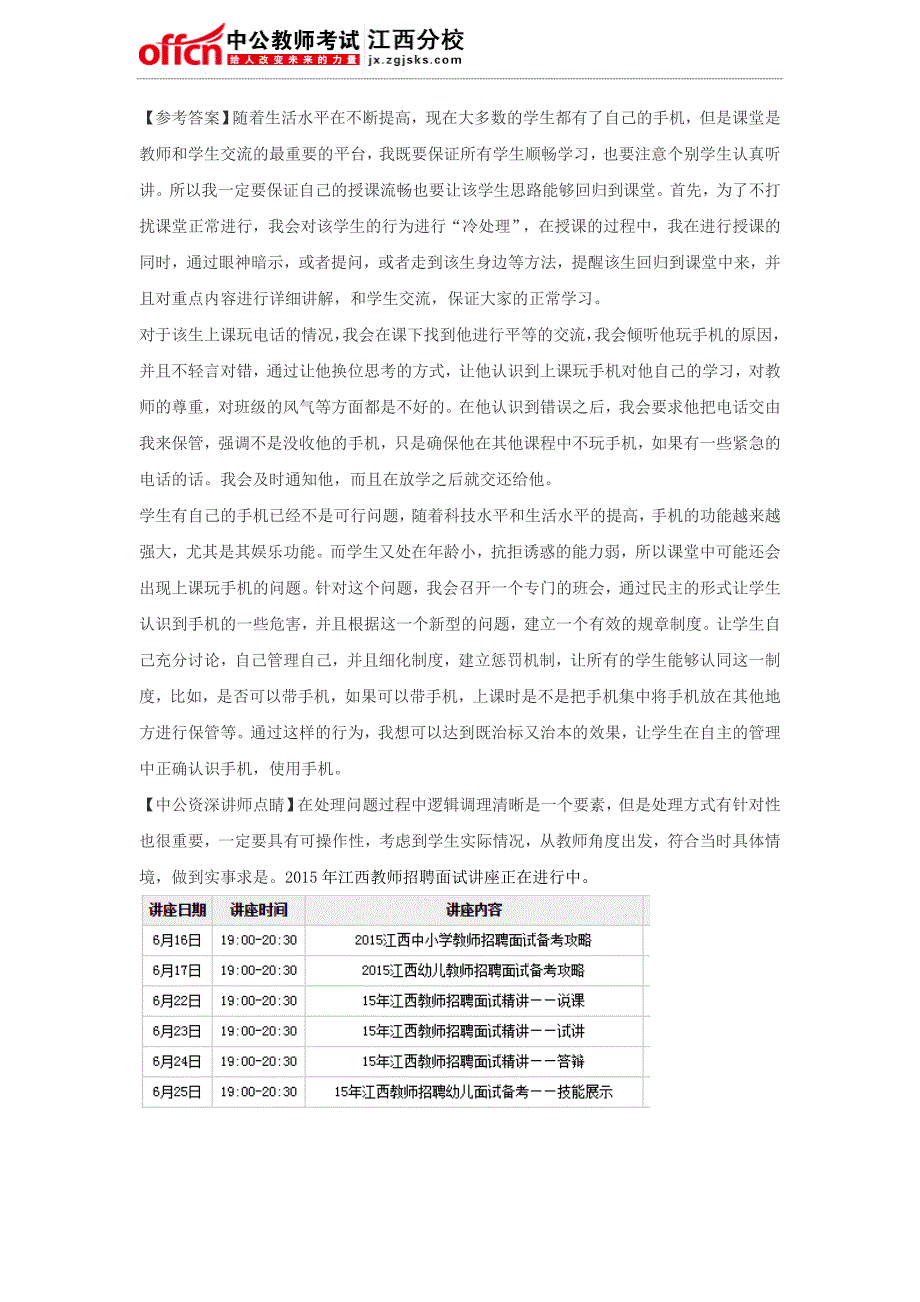 江西南昌教师招聘考试面试地点_第2页