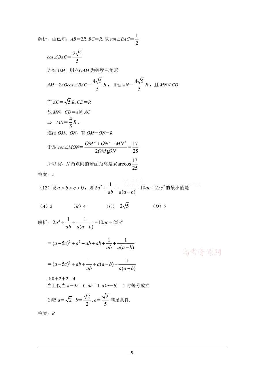 高考试题数学理四川卷解析版无水印_第5页