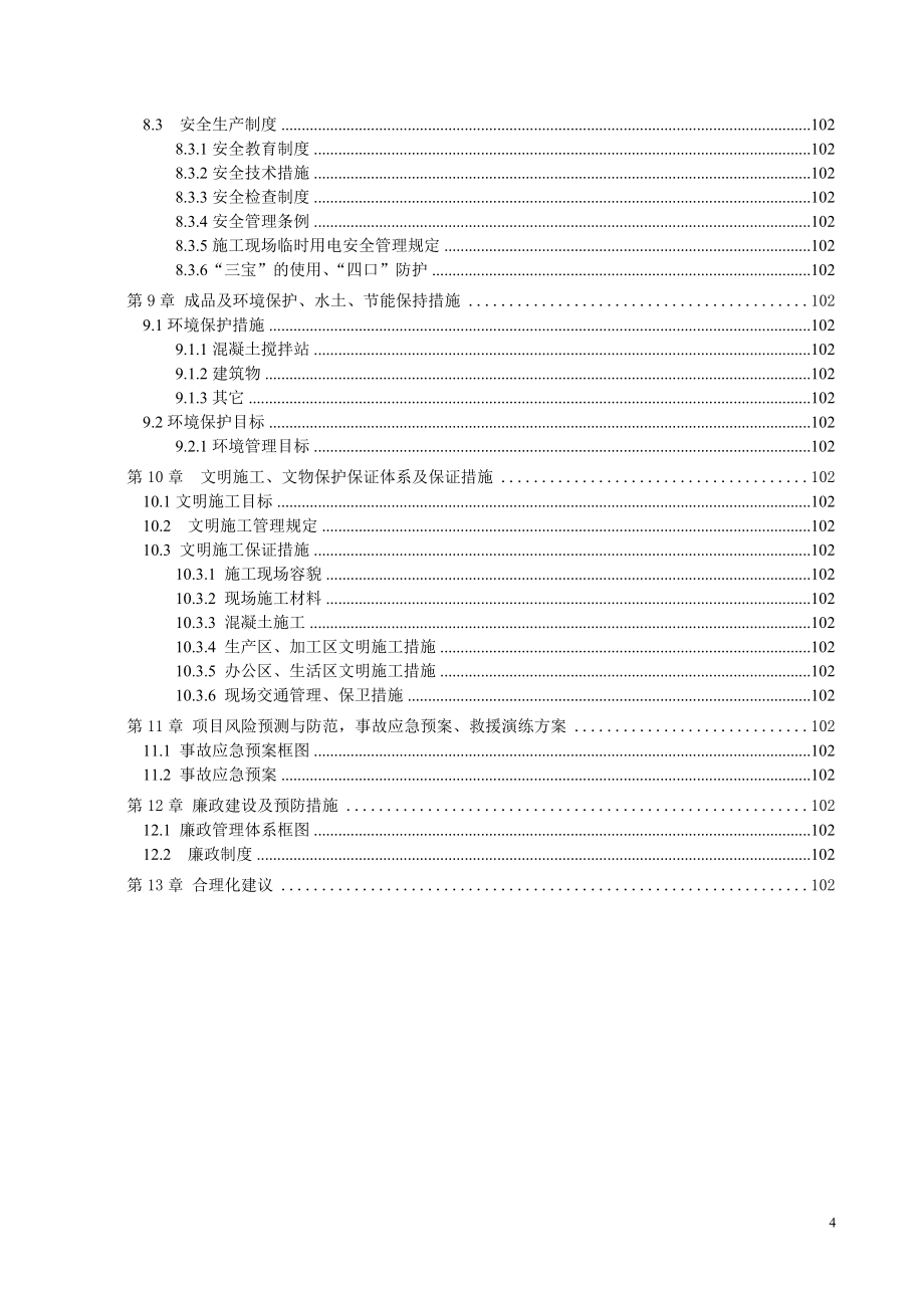 湖南省长沙至韶山至娄底高速公路项目房建工程施工组织设计_第4页