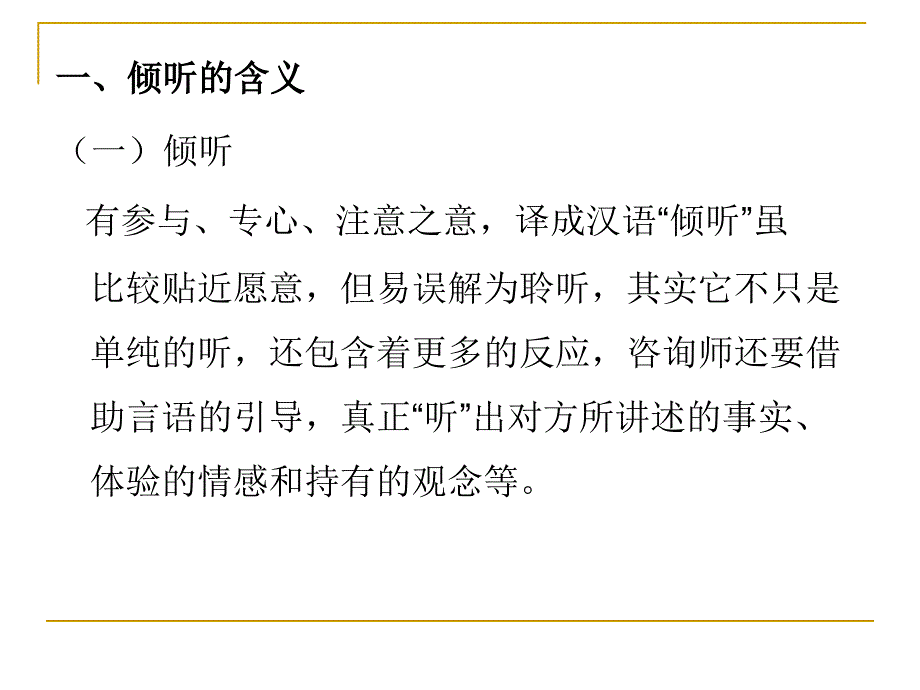 中小学心理咨询的基本技术_第3页