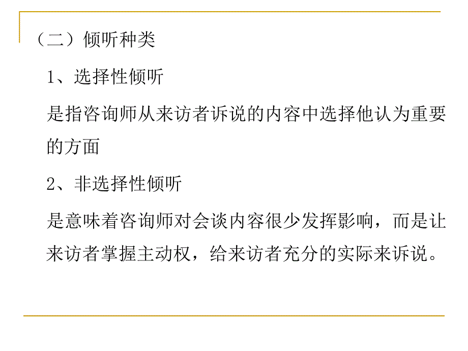 中小学心理咨询的基本技术_第4页