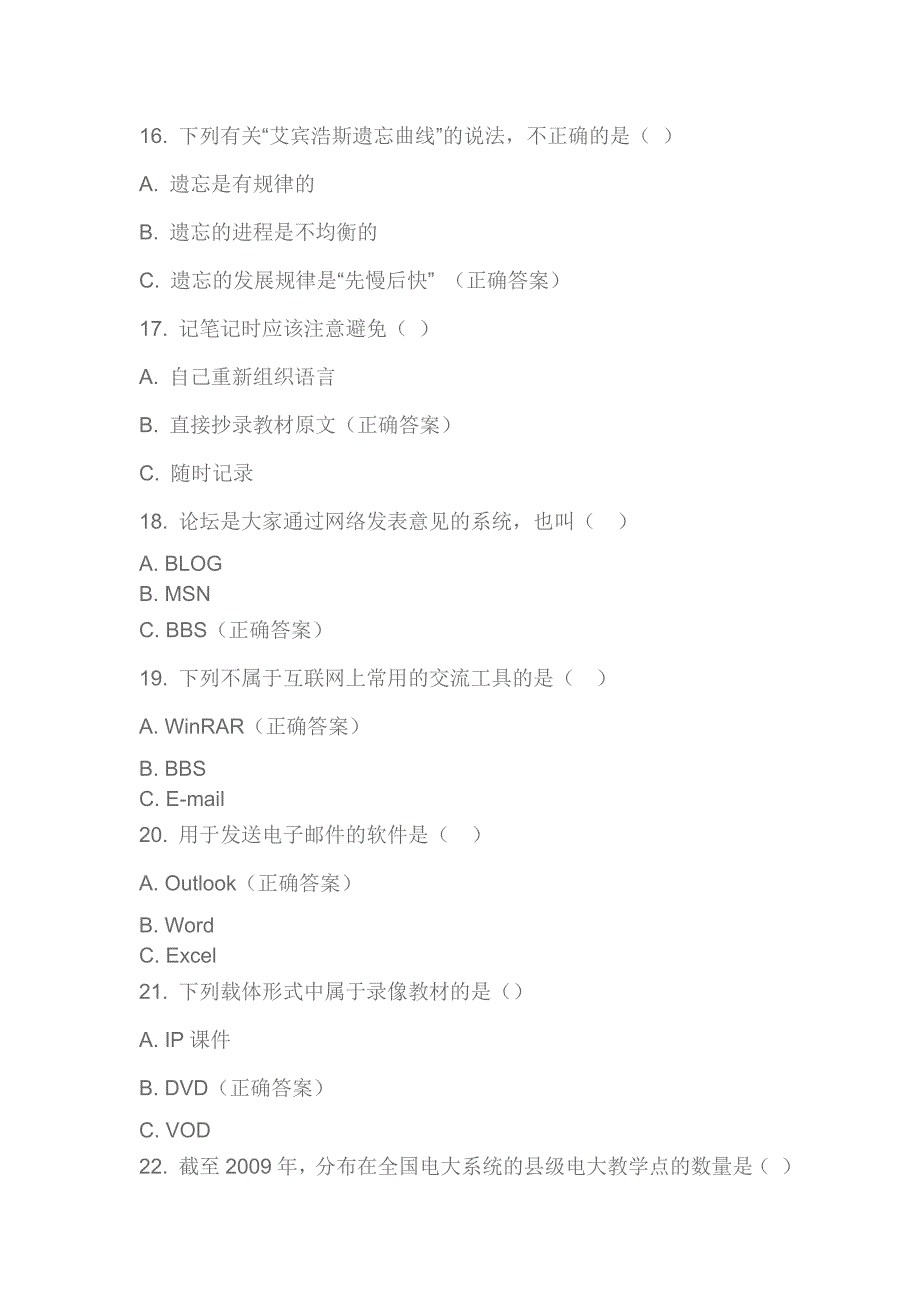 中央电大形考答案(不全)但可达90%_第4页