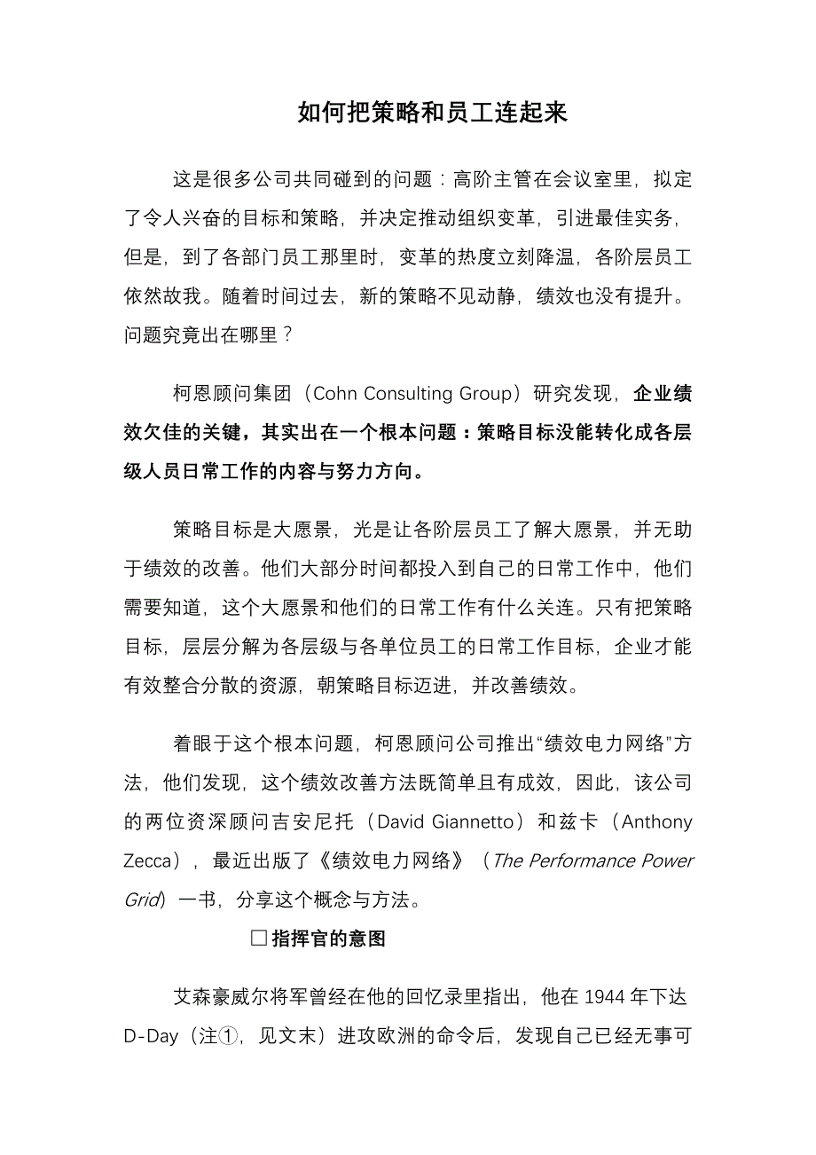 如何把策略和员工连起来_第1页