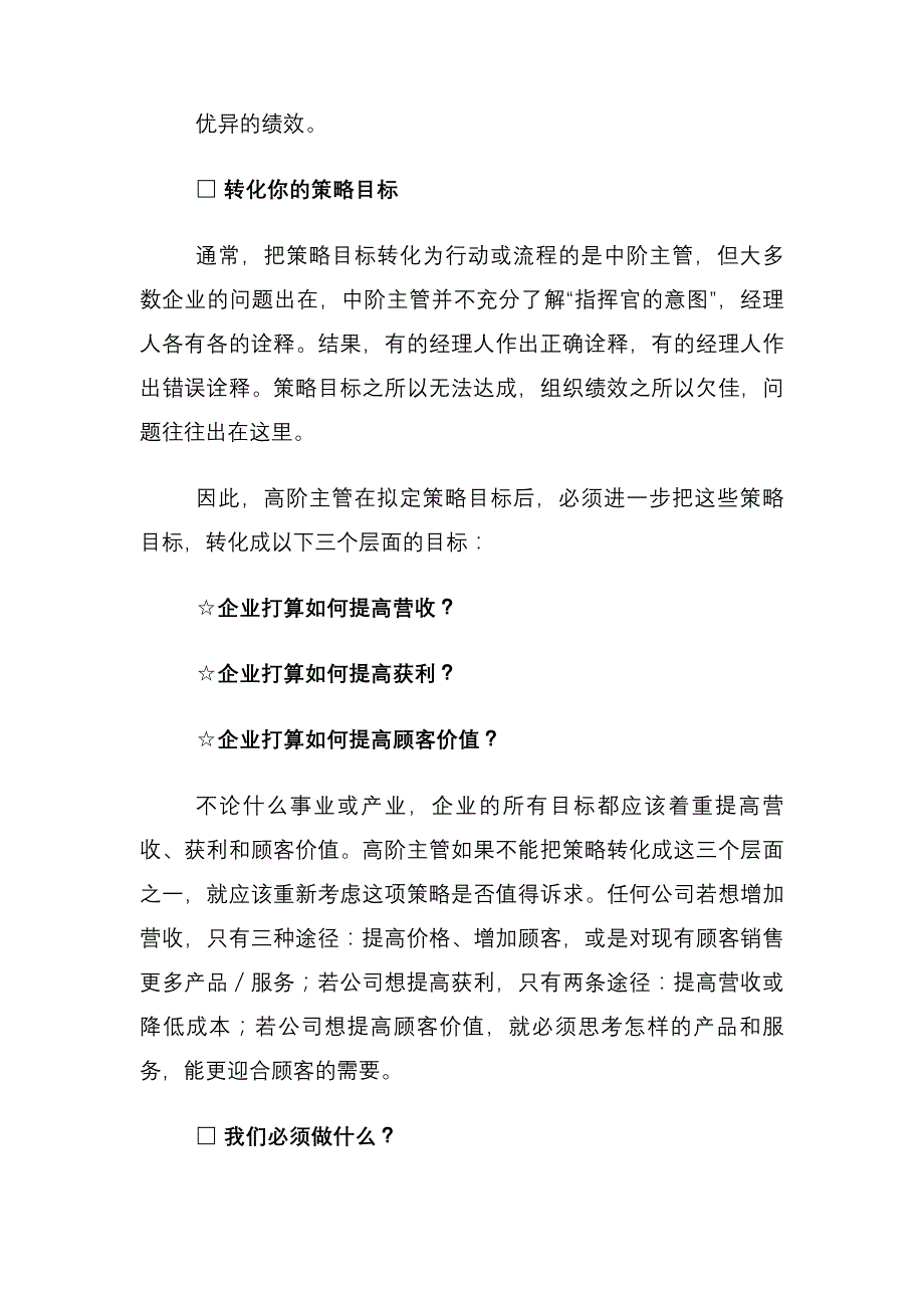 如何把策略和员工连起来_第3页