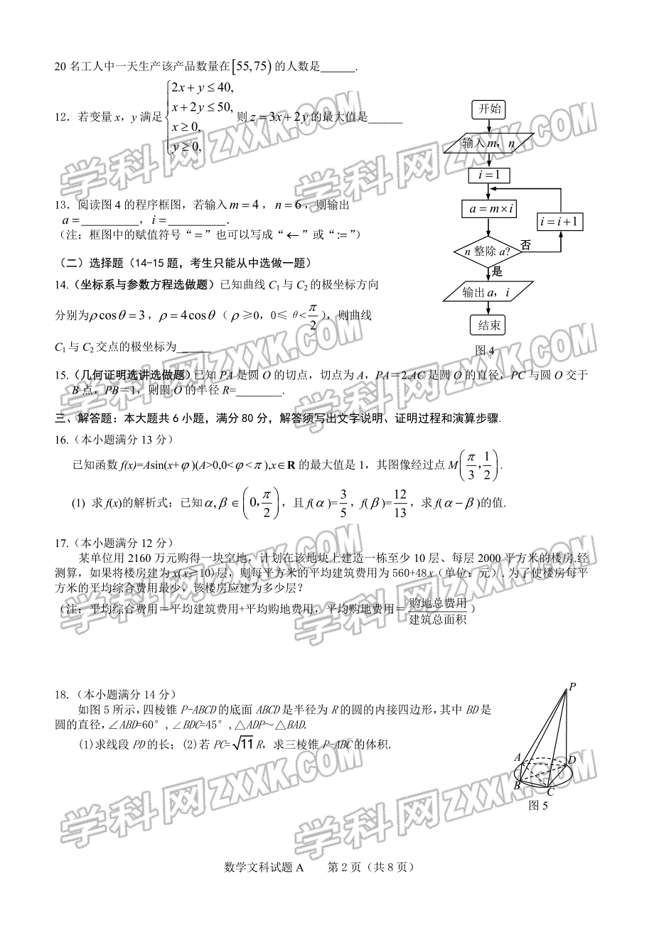 广东省高考数学试卷文科含详解_第2页