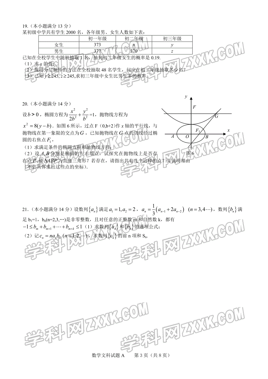 广东省高考数学试卷文科含详解_第3页