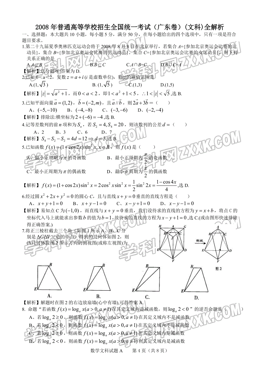 广东省高考数学试卷文科含详解_第4页