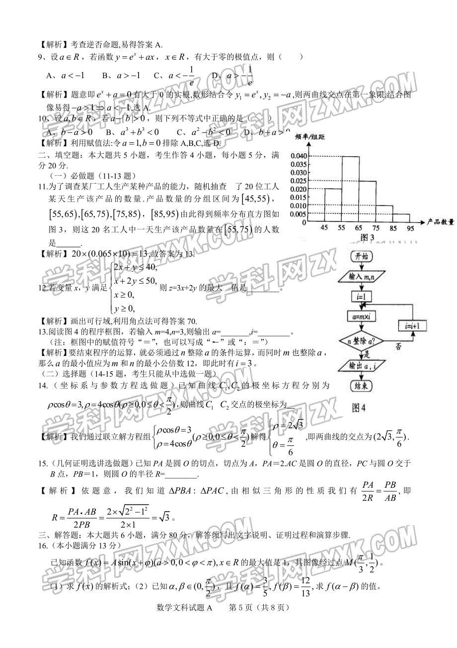 广东省高考数学试卷文科含详解_第5页