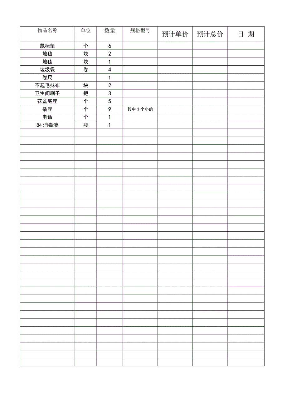 办公领用物品登记表_第4页