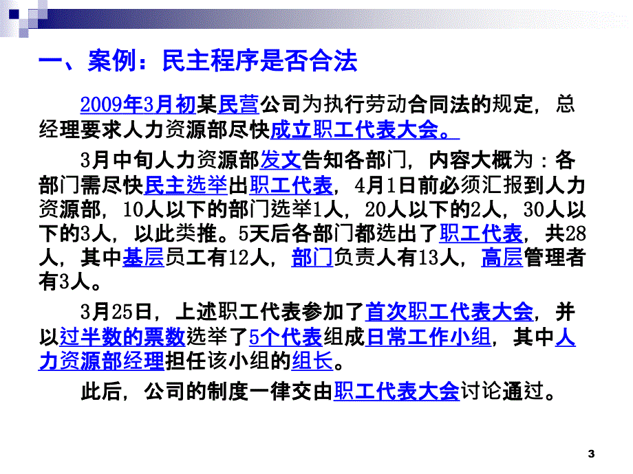 劳动合同法精准解读与劳动争议案例精选解析_第3页